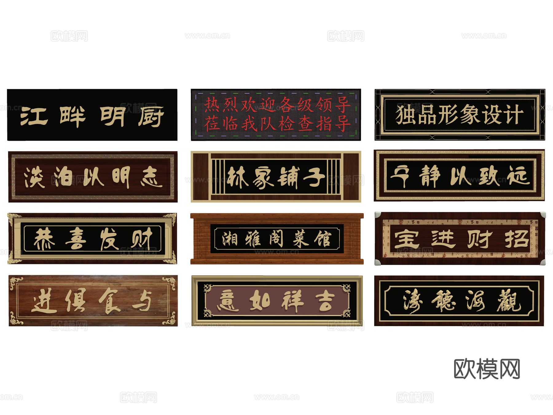 新中式牌匾招牌su模型下载