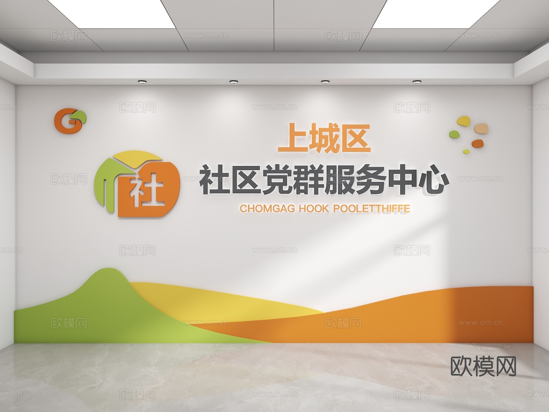 社区服务中心背景墙 服务中心背景墙 社区党群背景墙 社区形象3d模型