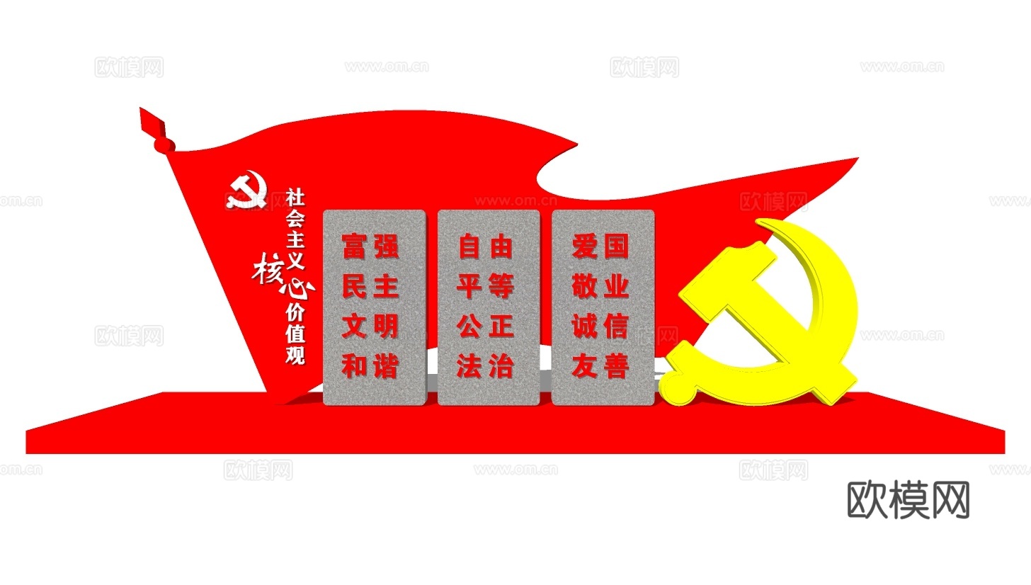 现代社会主义核心价值观宣传栏su模型下载