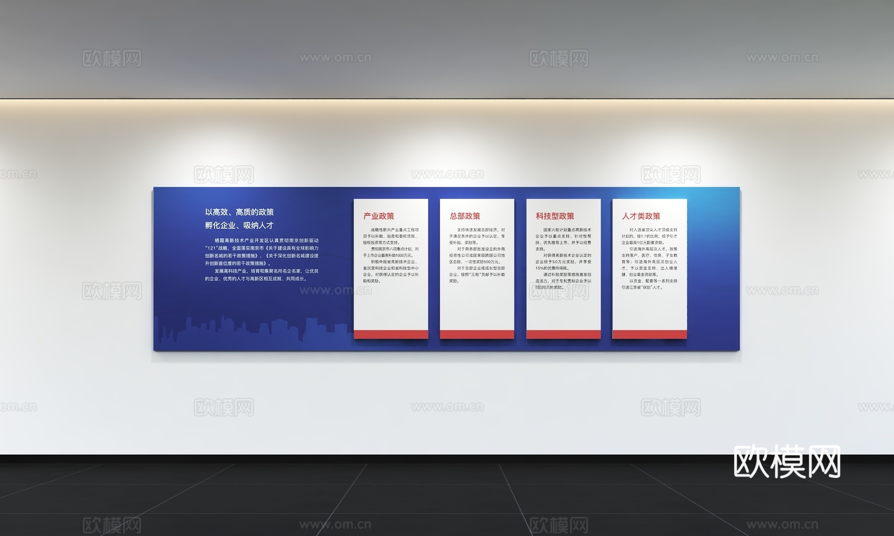 现代企业文化墙 办公背景墙 走廊 宣传栏 标语 口号 企业风3d模型