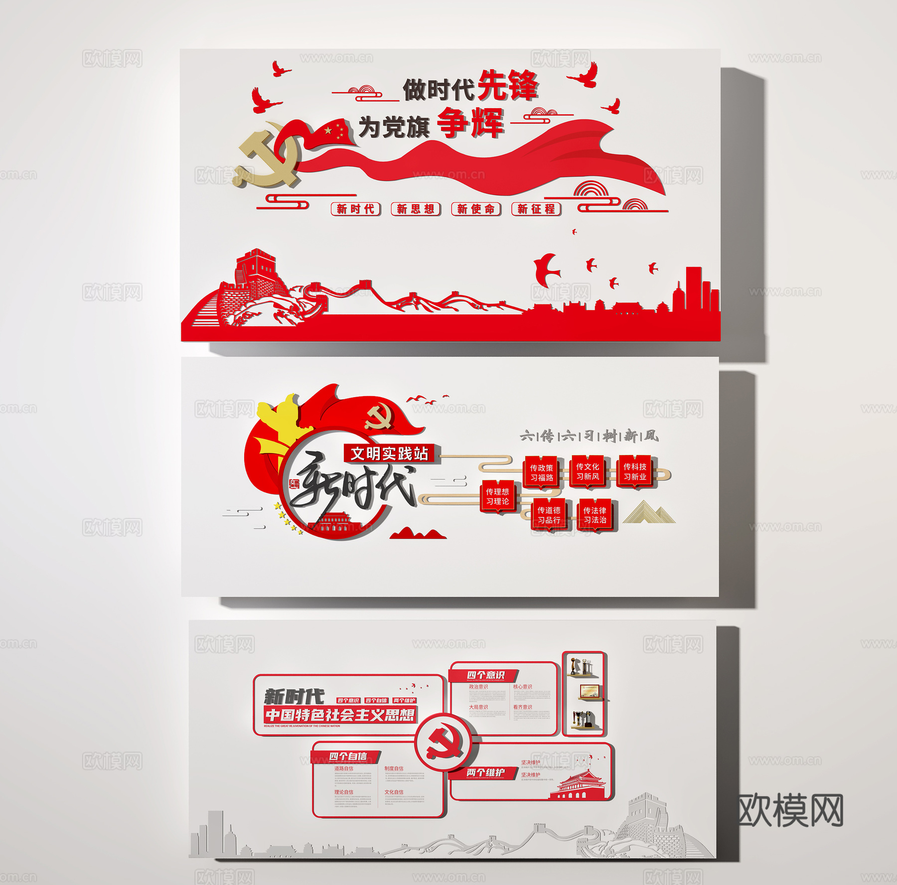 现代党建文化墙宣传栏su模型下载