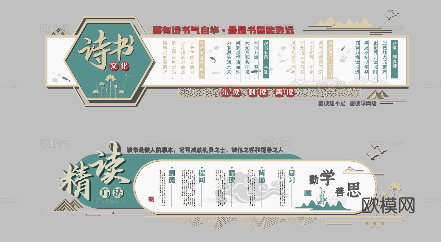 新中式校园文化墙su模型