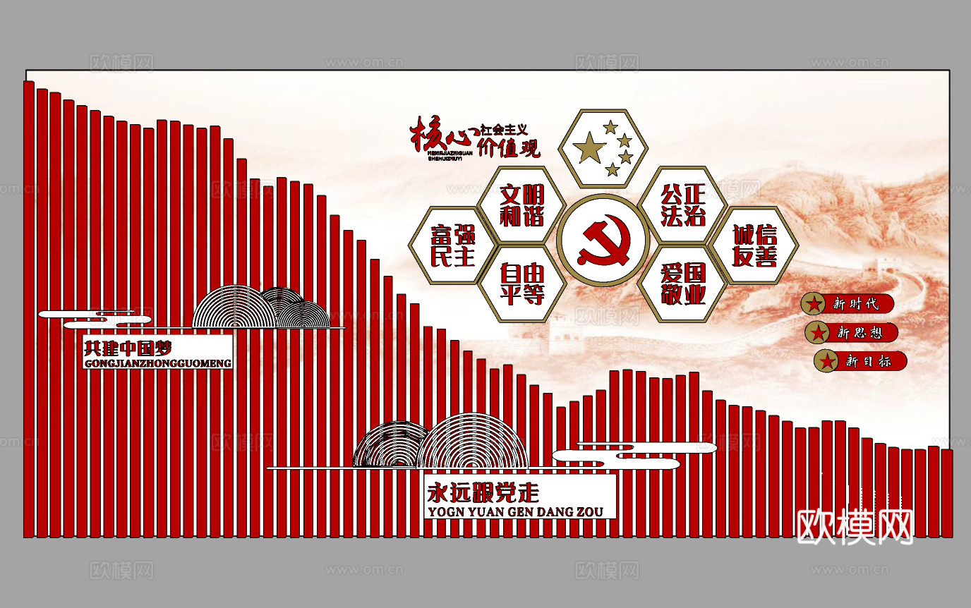 现代党建文化墙宣传栏su模型下载