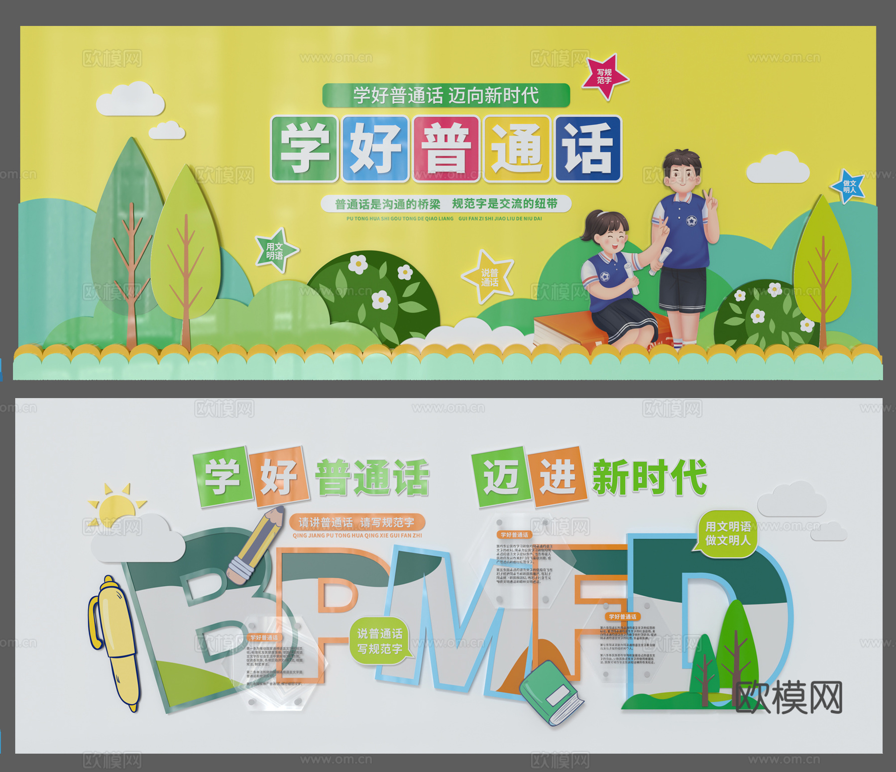 现代校园文化墙宣传墙su模型下载