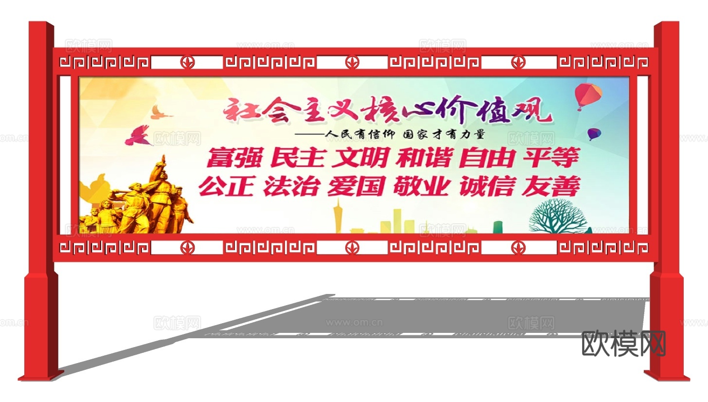 现代社会主义核心价值观宣传栏su模型下载
