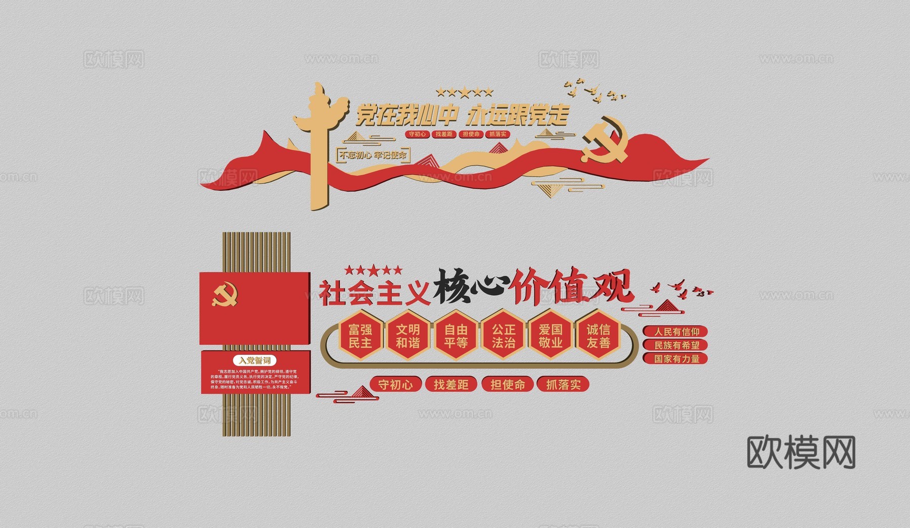 现代党建文化墙宣传墙su模型下载