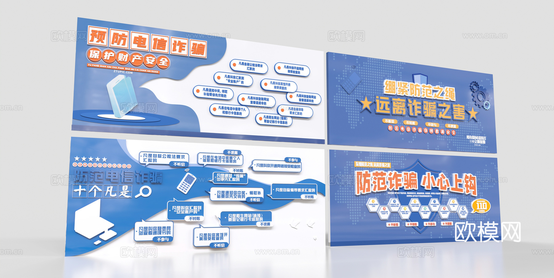 现代防诈骗宣传墙文化墙su模型下载
