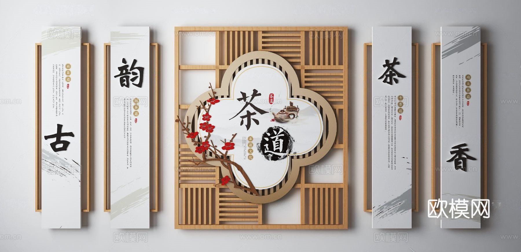 新中式茶文化宣传栏文化墙su模型下载