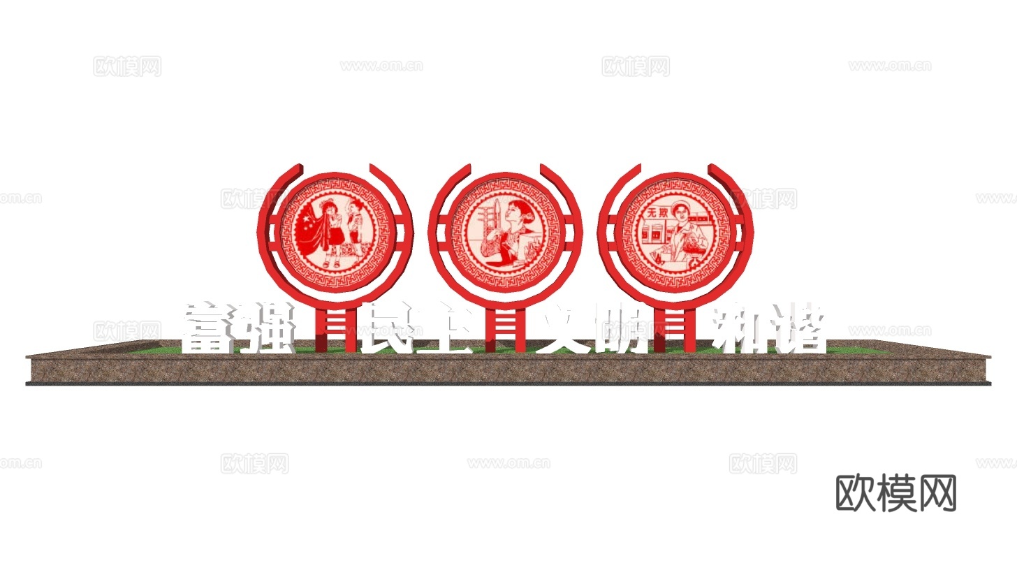 现代社会主义核心价值观宣传栏su模型下载