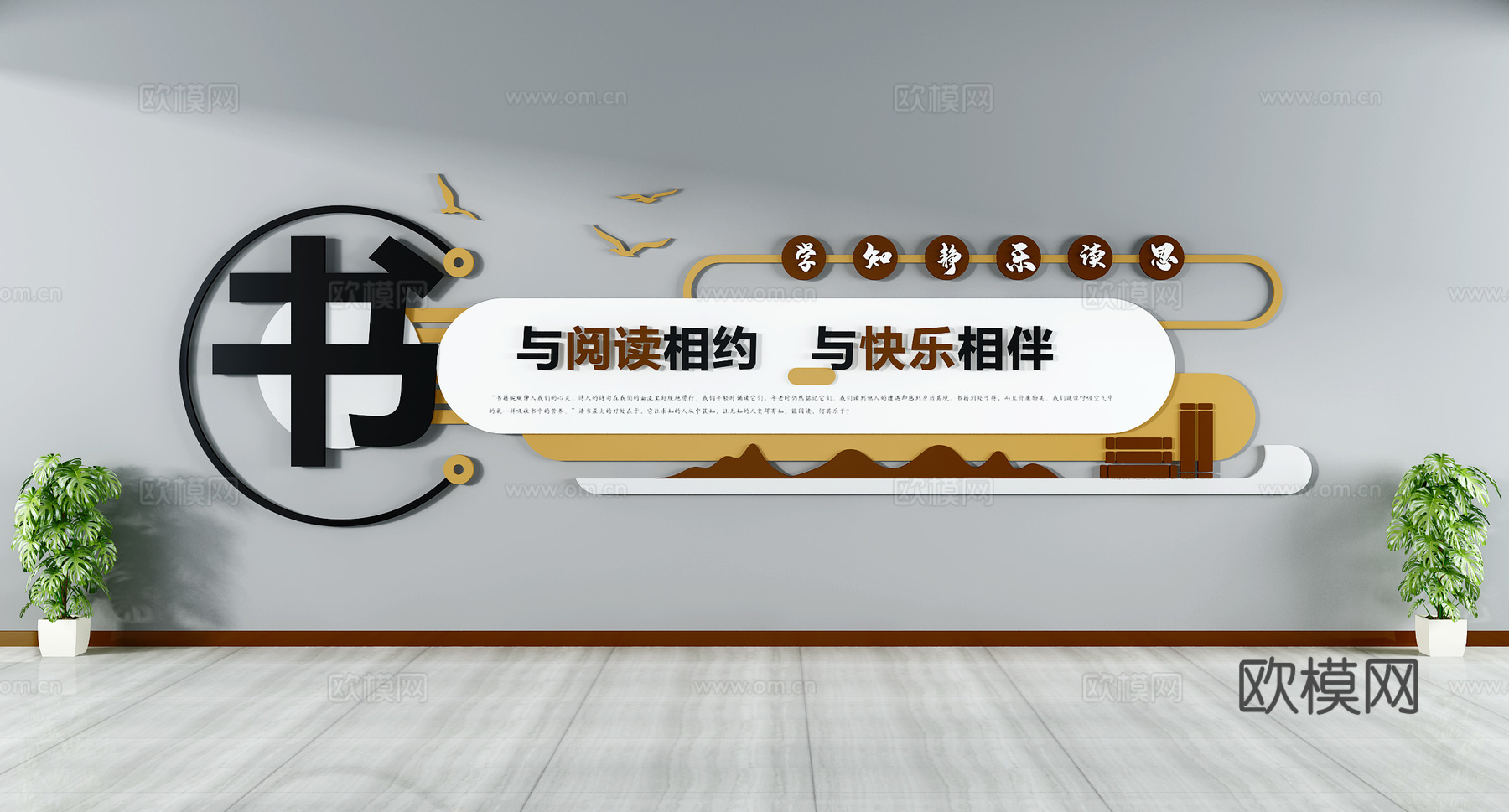 现代阅读文化墙宣传栏su模型下载