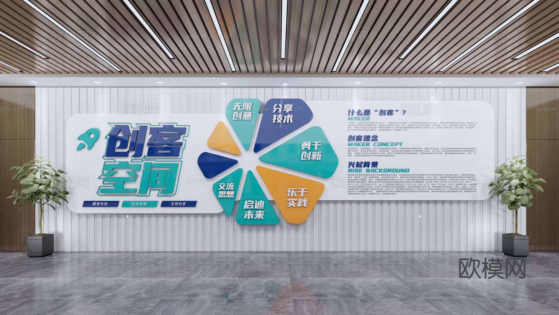 现代创客空间文化墙su模型下载