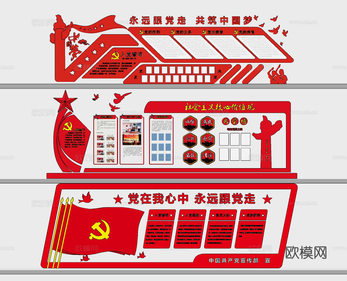 现代党建文化宣传栏su模型下载