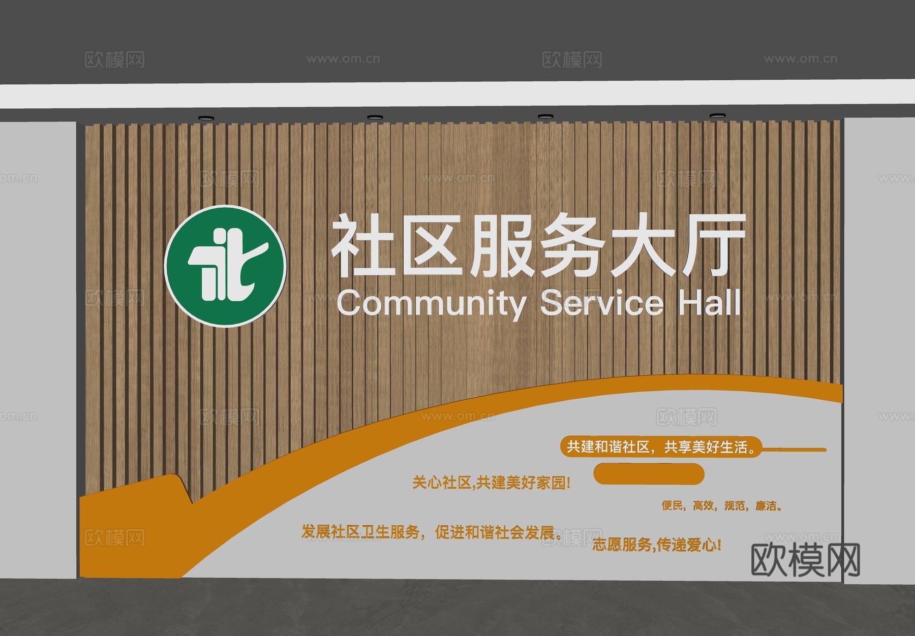 社区服务中心背景墙 服务中心背景墙 社区党群背景墙 社区形象su模型