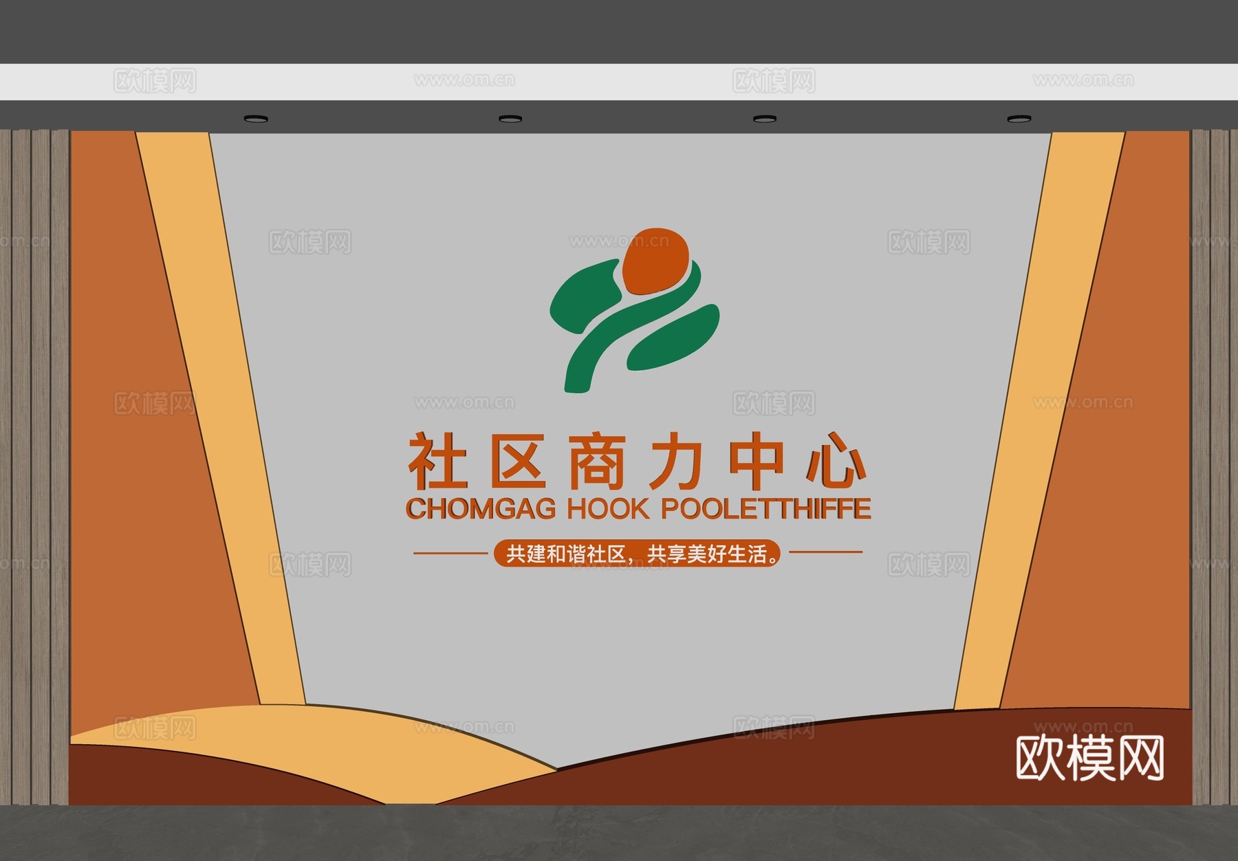 社区服务中心背景墙 服务中心背景墙 社区党群背景墙 社区形象su模型