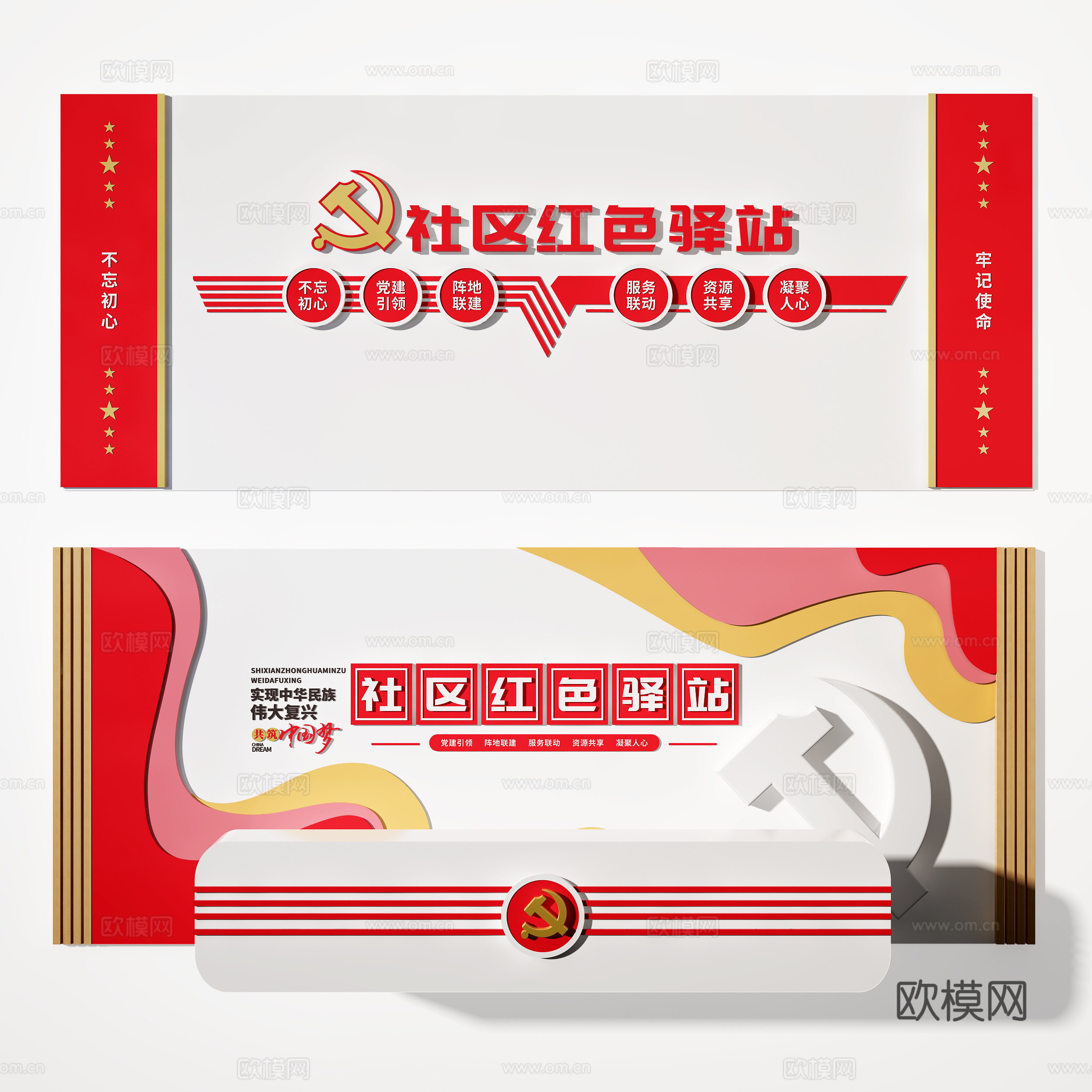 现代党建文化墙宣传栏su模型下载