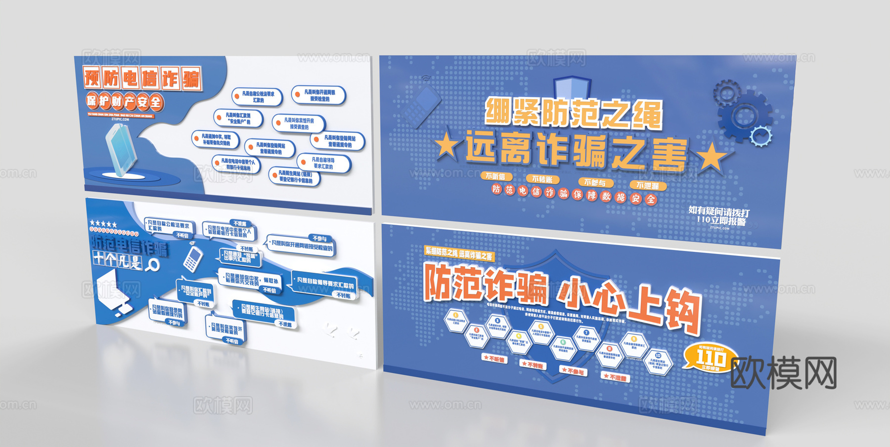 现代防诈骗宣传墙文化墙su模型下载