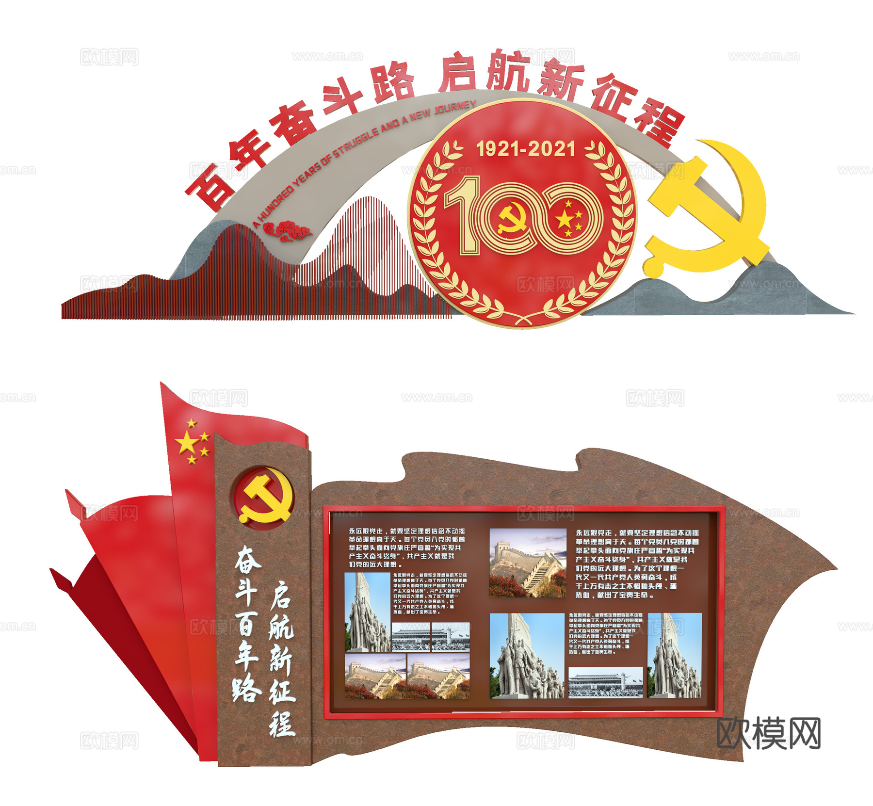 现代党建雕塑小品su模型下载