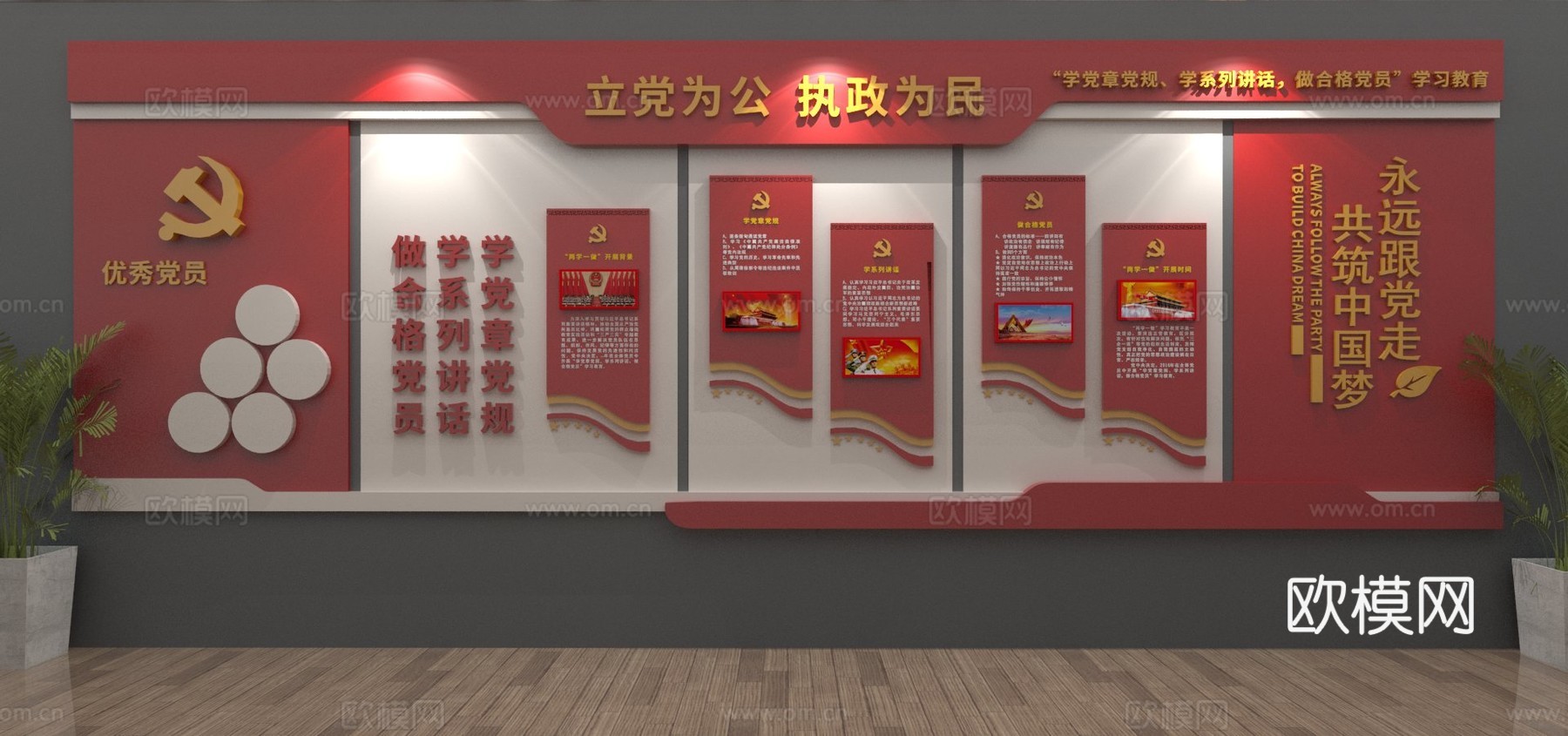 现代党建文化墙su模型下载