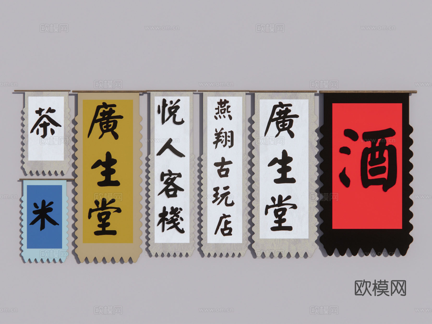 新中式商业古街招牌酒旗仿古旗su模型下载