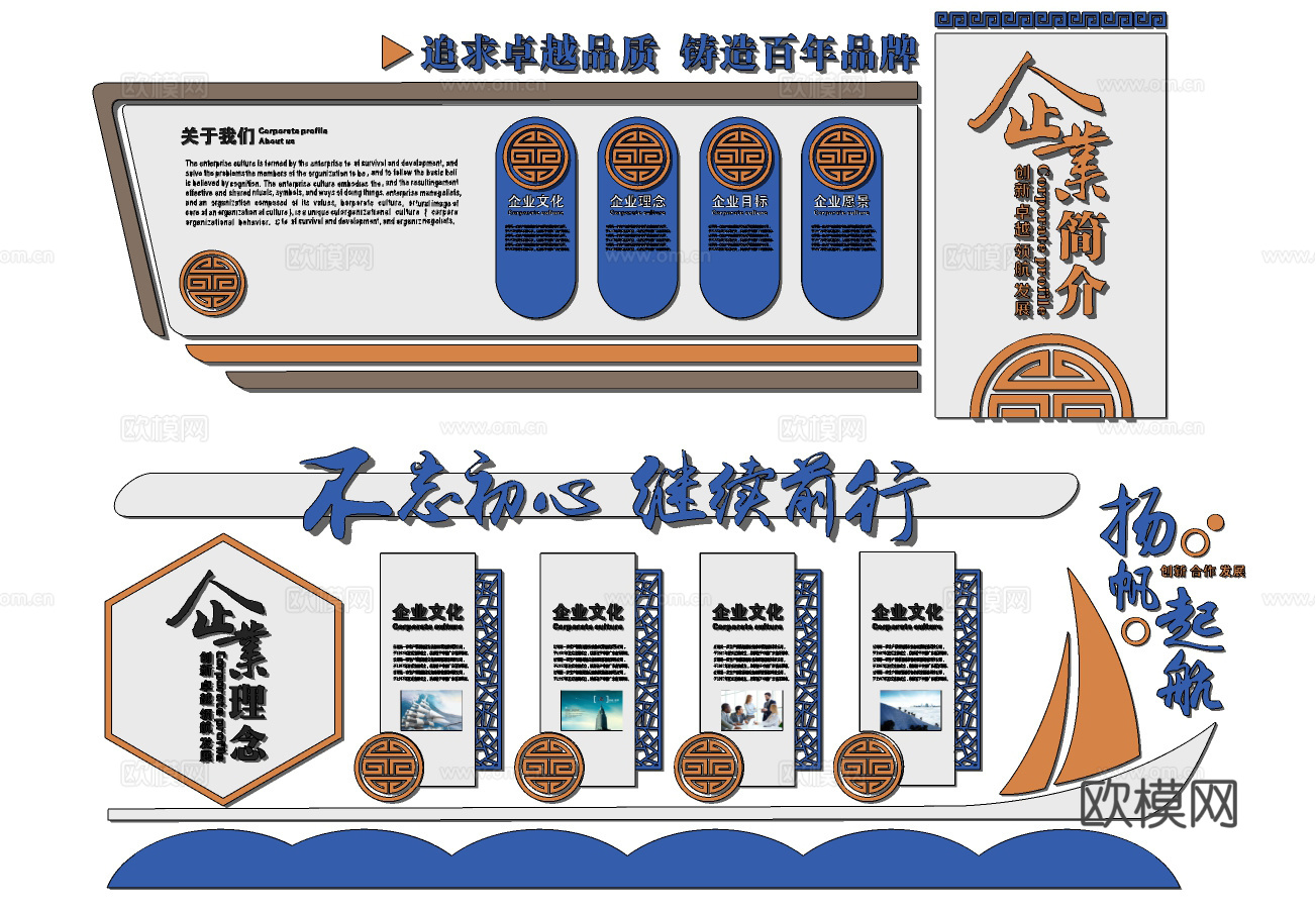 现代企业文化墙荣誉墙su模型下载