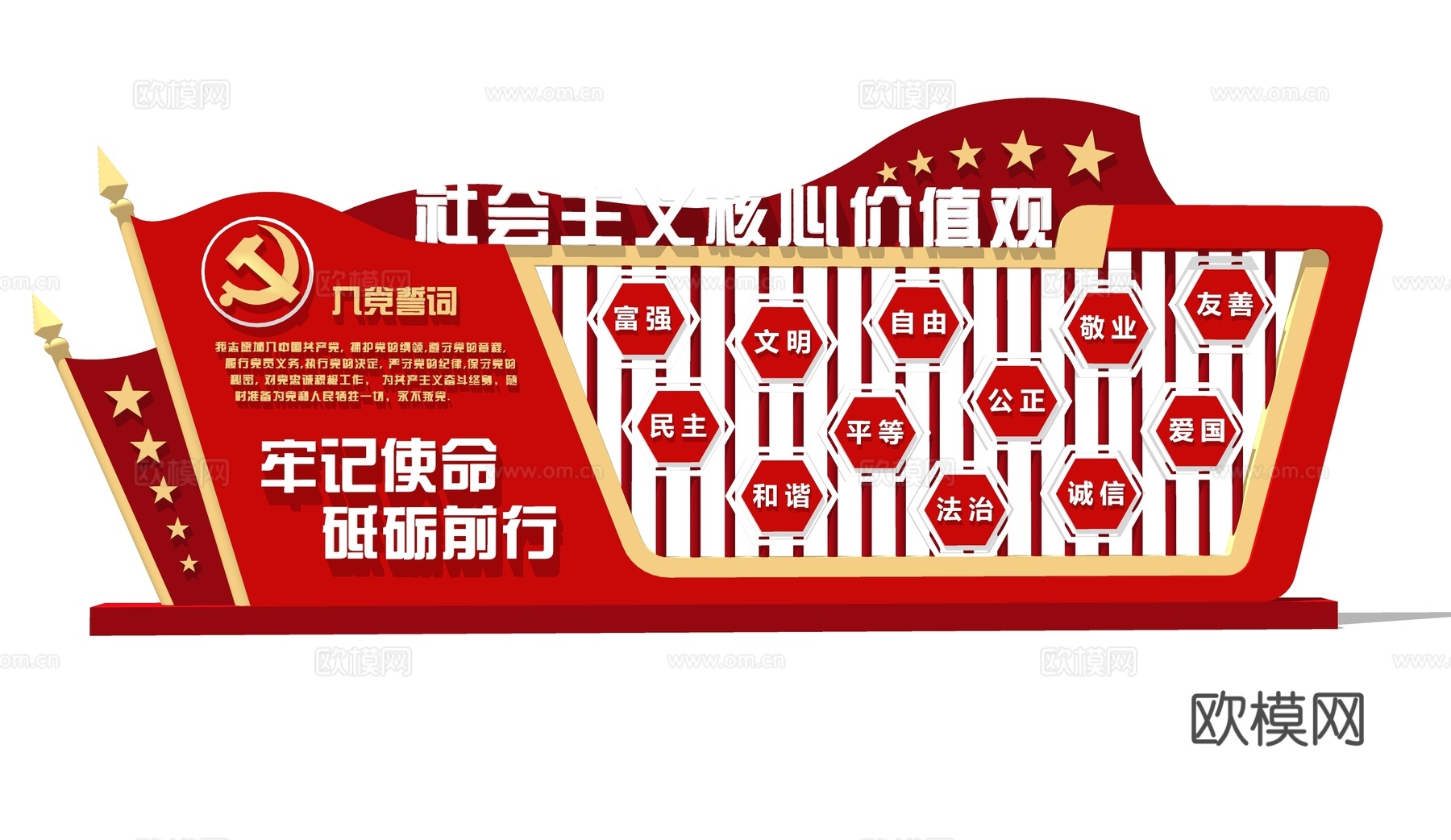 现代党建宣传栏su模型下载