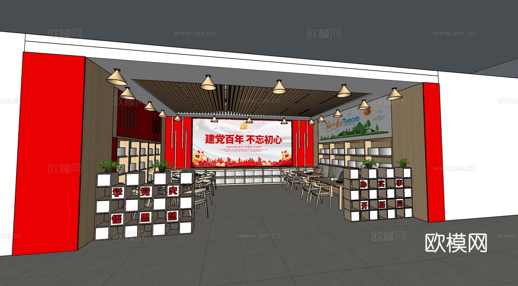 现代党建书吧su模型下载