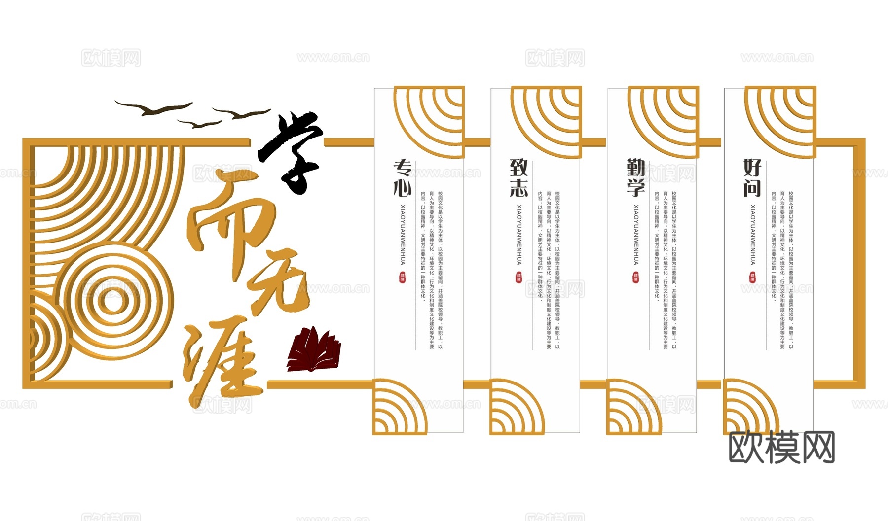 现代企业文化墙su模型下载
