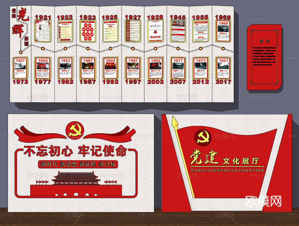 现代党建文化宣传栏su模型下载