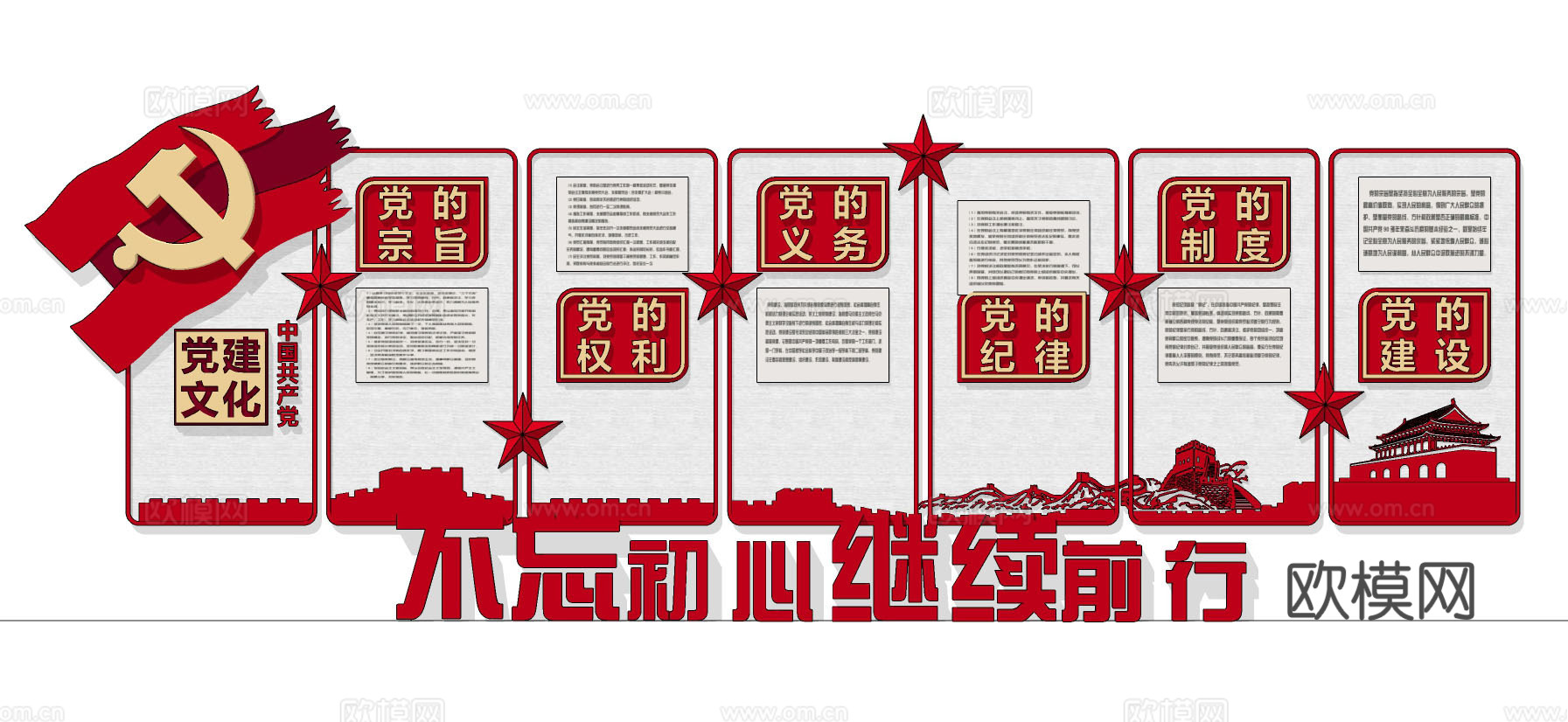 现代党建宣传栏su模型下载
