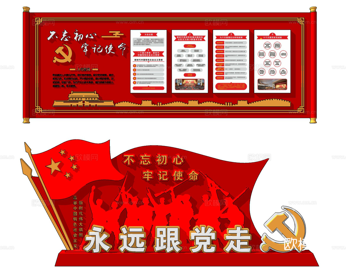 现代党建文化宣传栏su模型下载