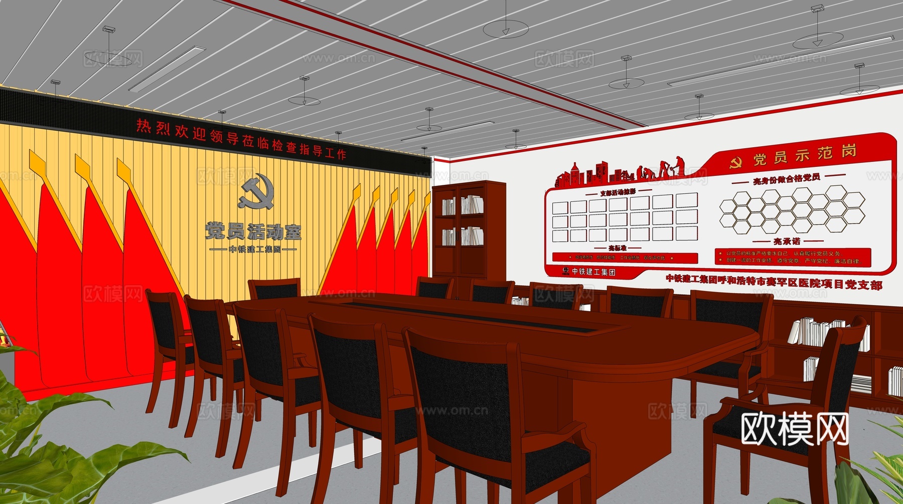 现代党建活动室su模型下载