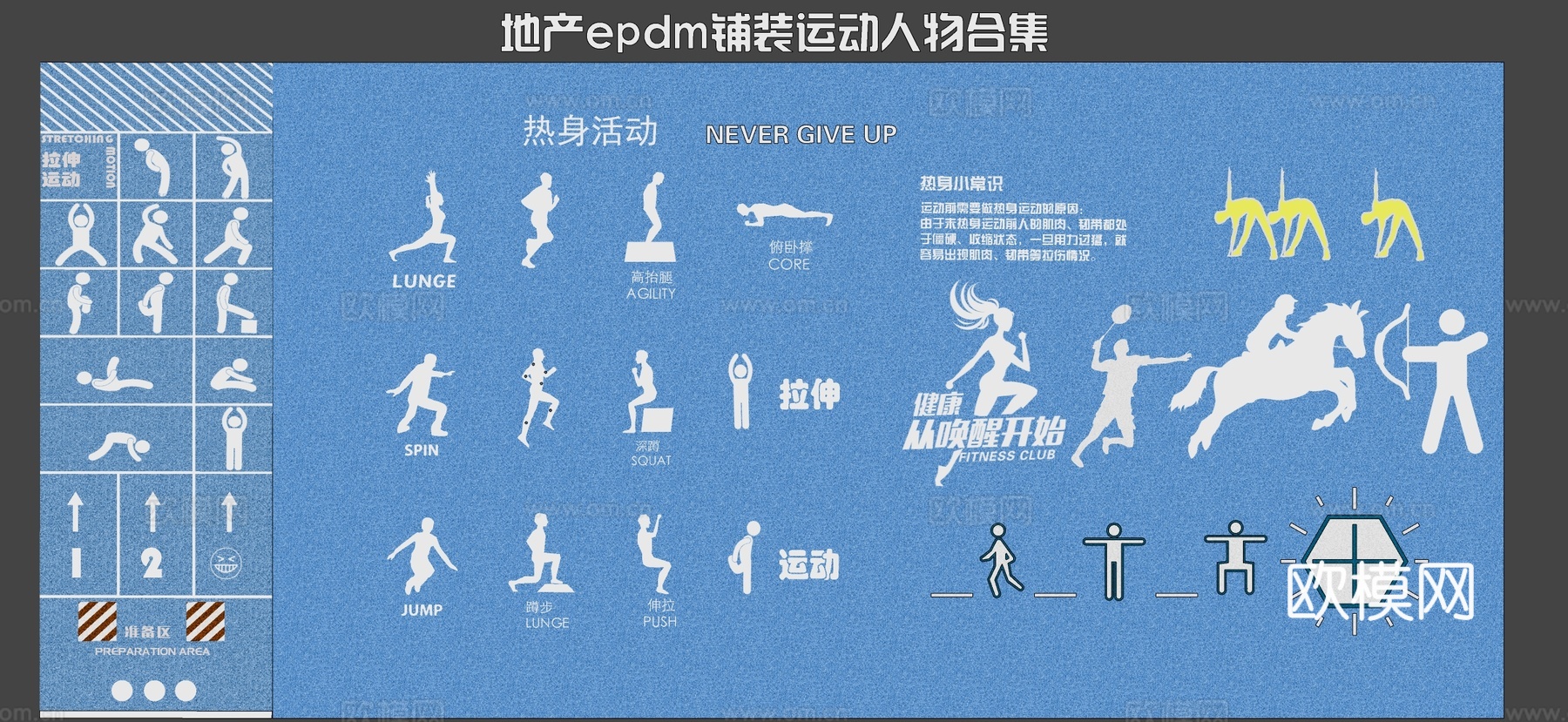 现代epdm运动人物消防登高面  健身运动场 跑道 小人su模型下载