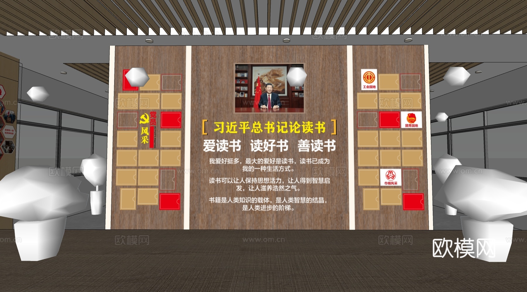 现代党建展厅活动室su模型下载