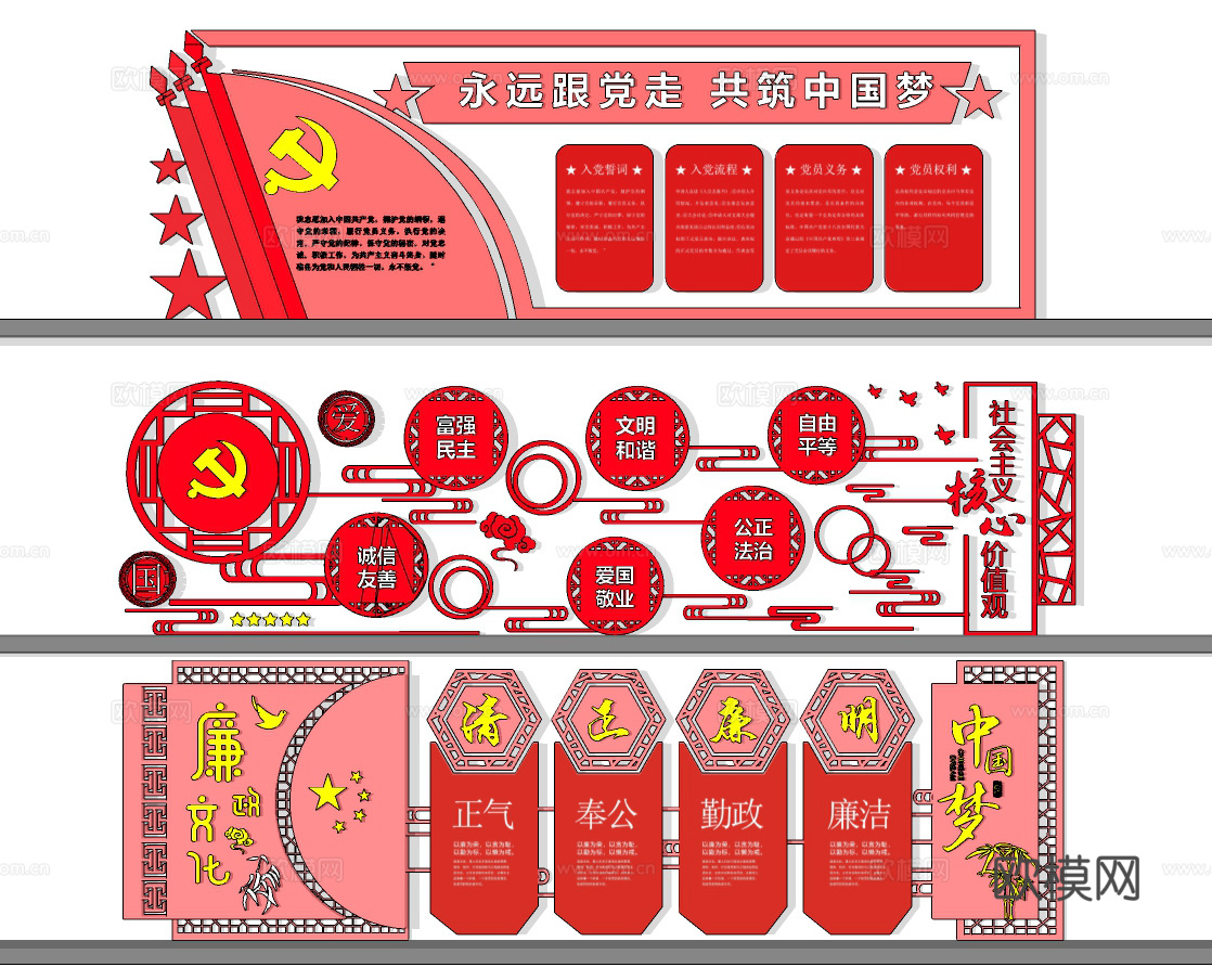 现代党建文化宣传栏su模型下载