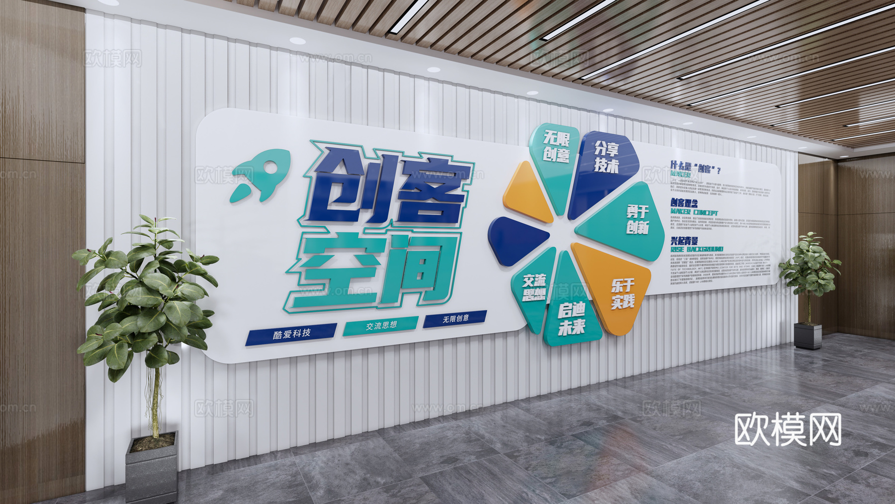 现代创客空间文化墙su模型下载
