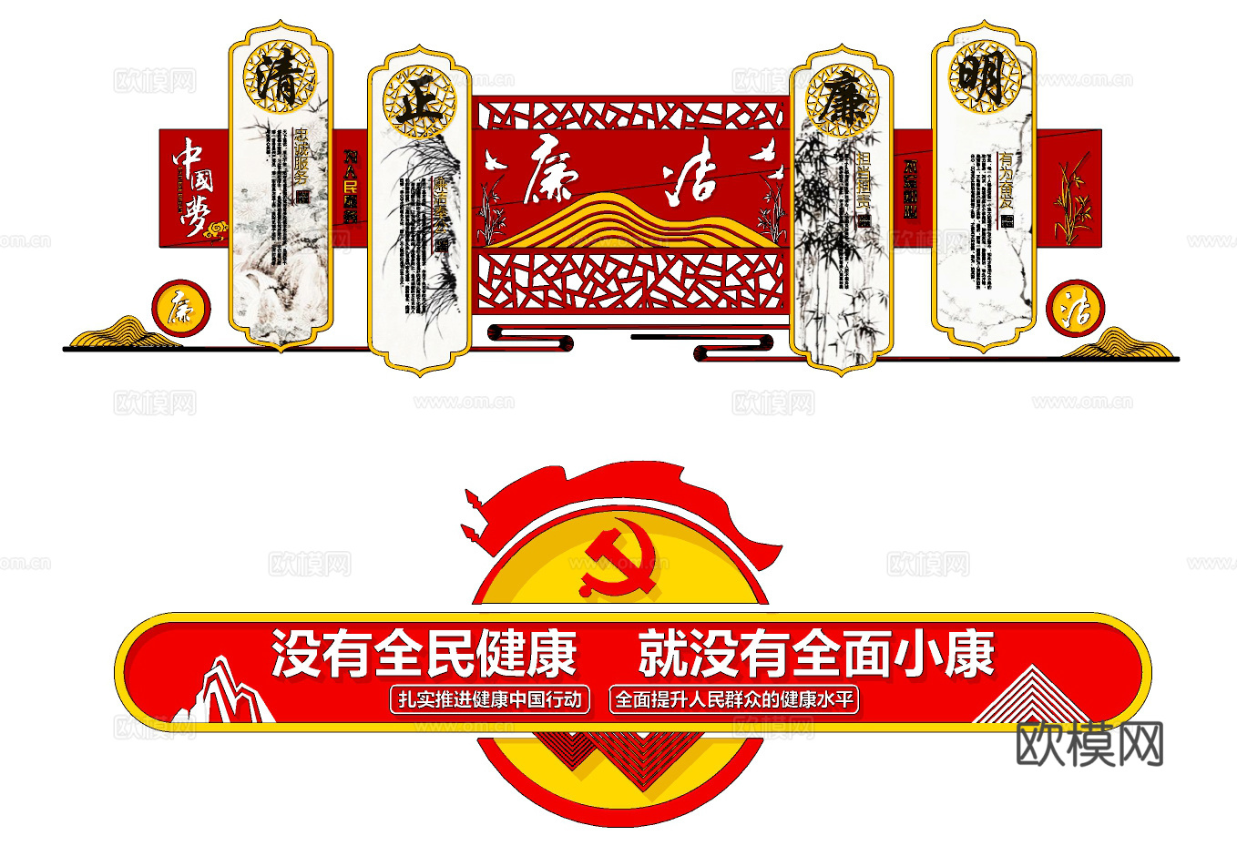 新中式党建文化墙宣传栏su模型下载