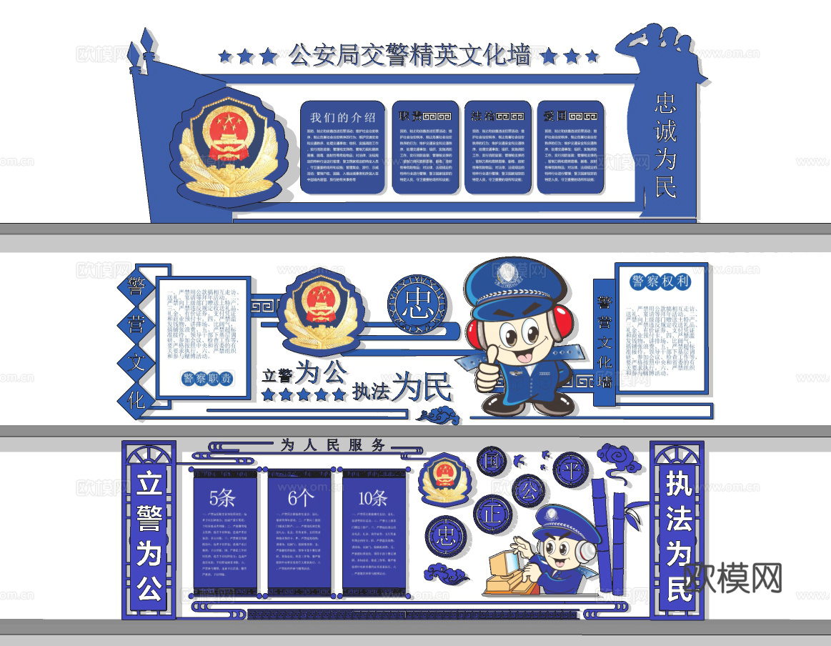 现代公安机关文化墙宣传栏su模型下载
