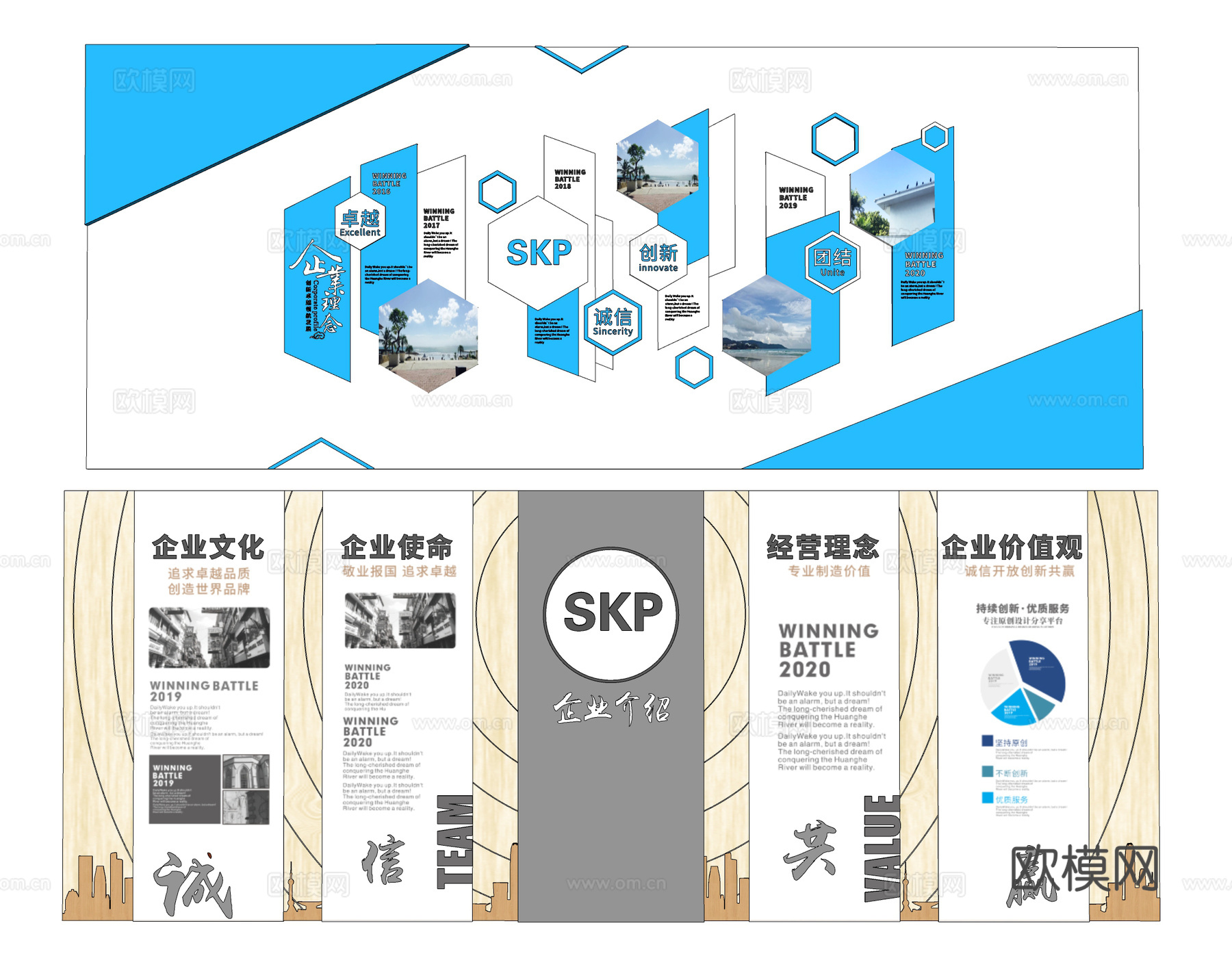 现代企业文化墙荣誉墙su模型下载