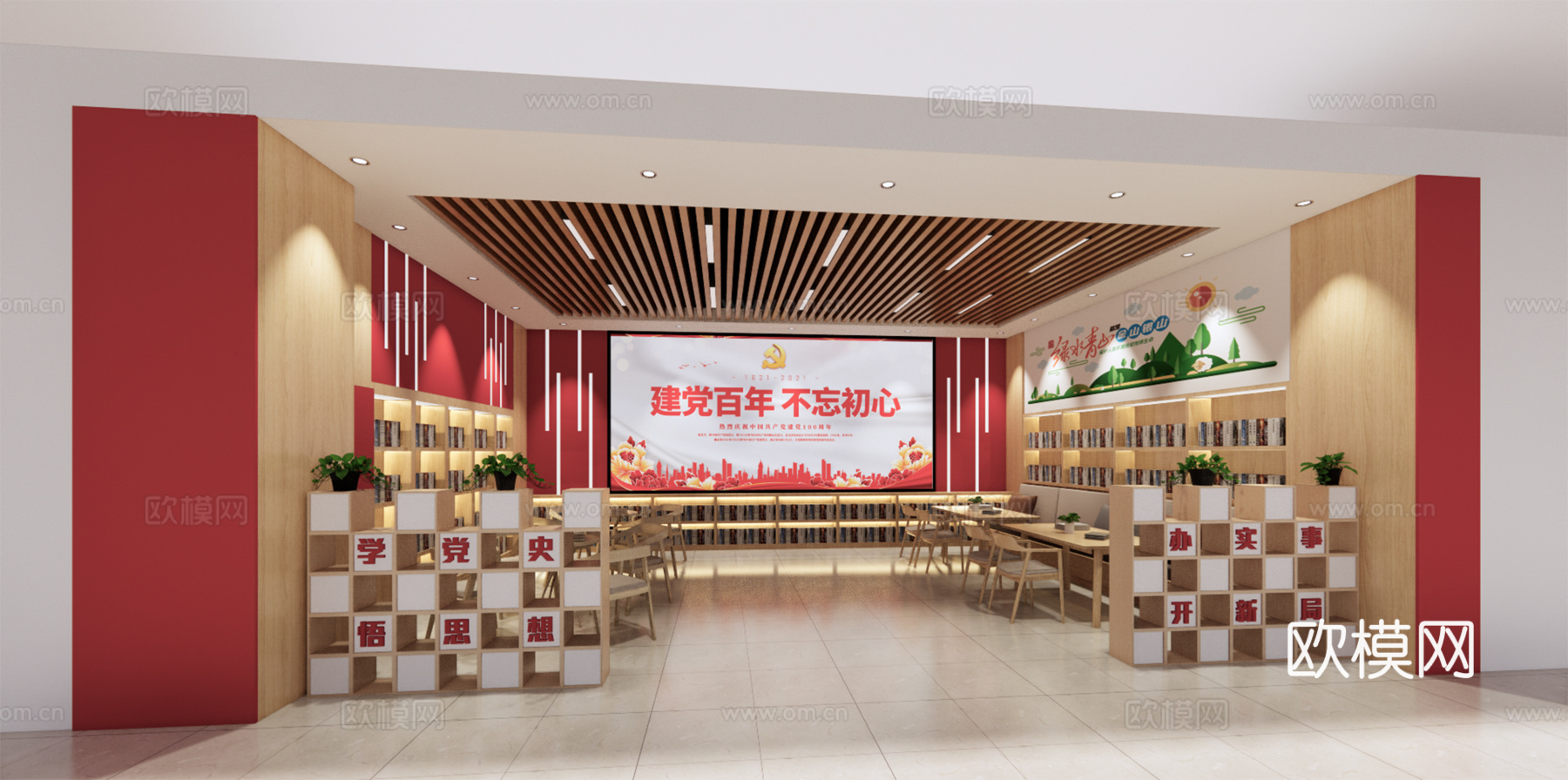 现代党建书吧su模型下载