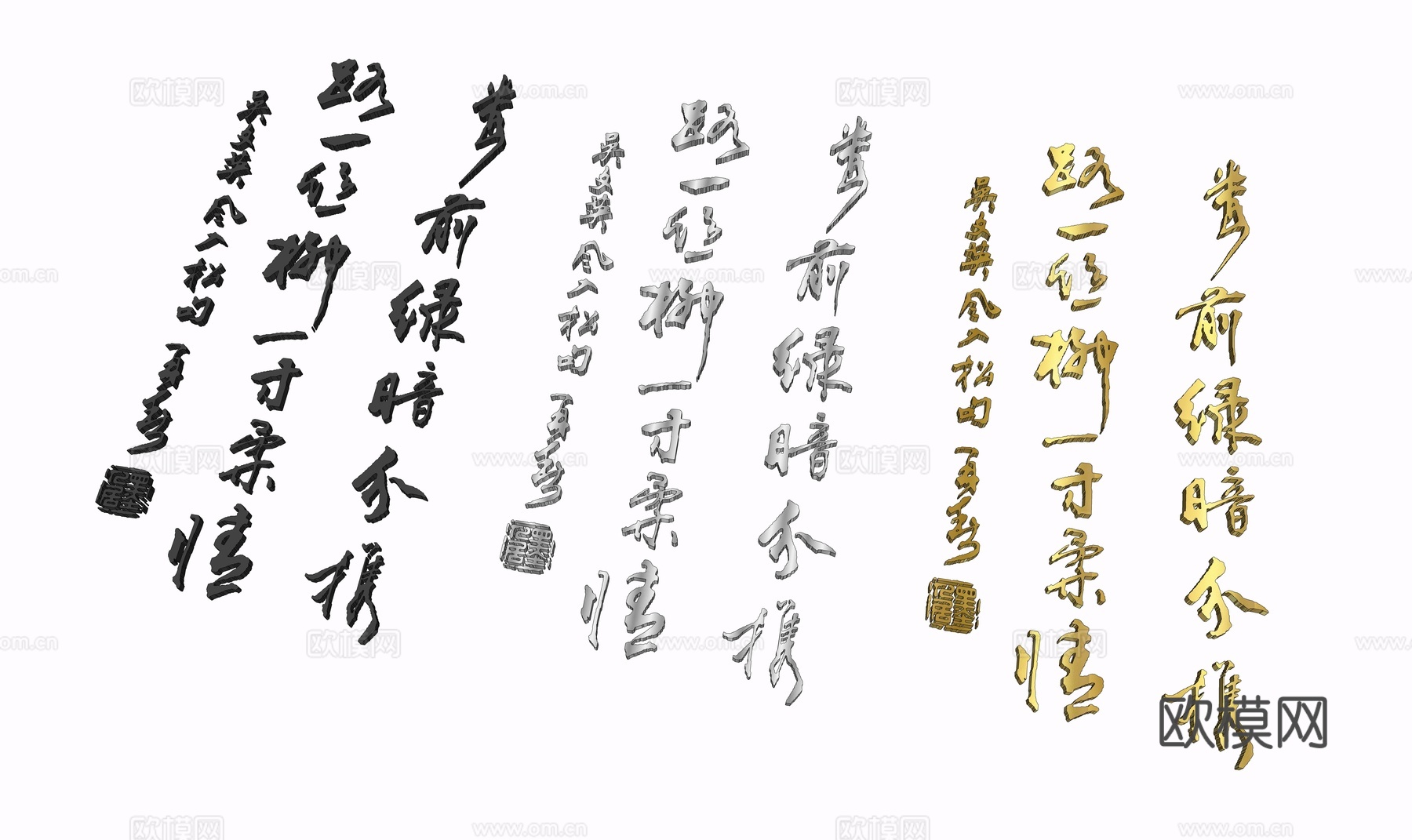 中式诗词书法墙饰挂件su模型下载