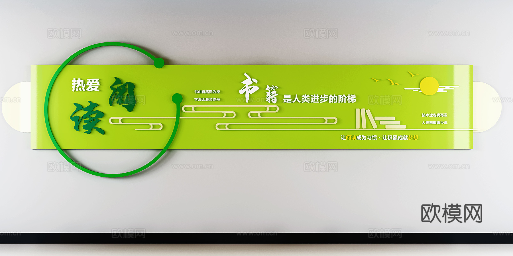 现代阅读文化墙宣传栏su模型下载