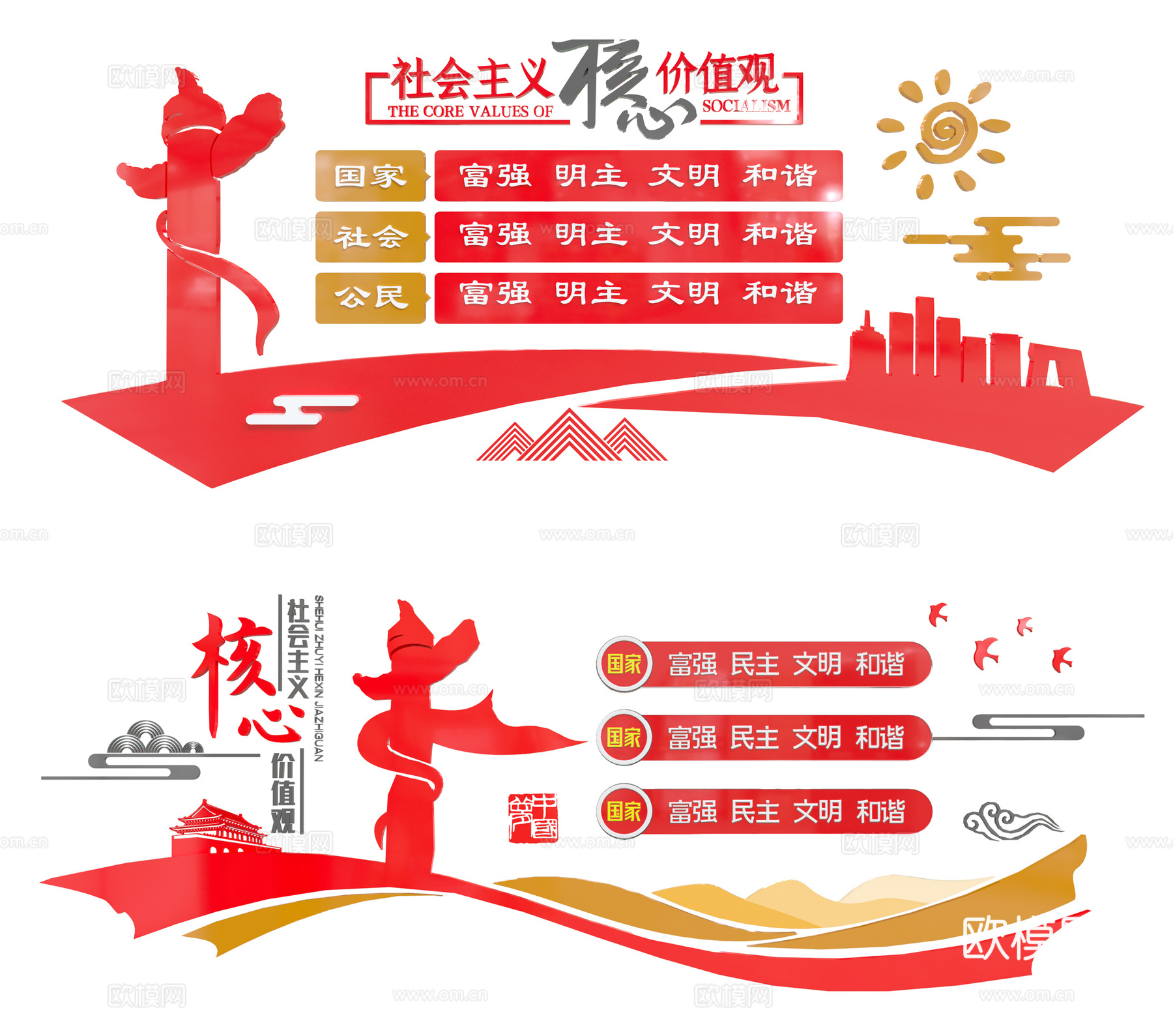 现代党建宣传栏su模型下载