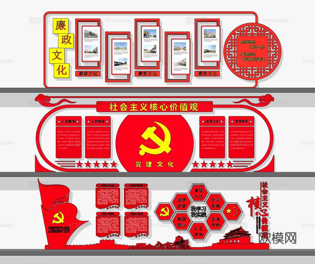 现代党建文化墙宣传栏su模型下载
