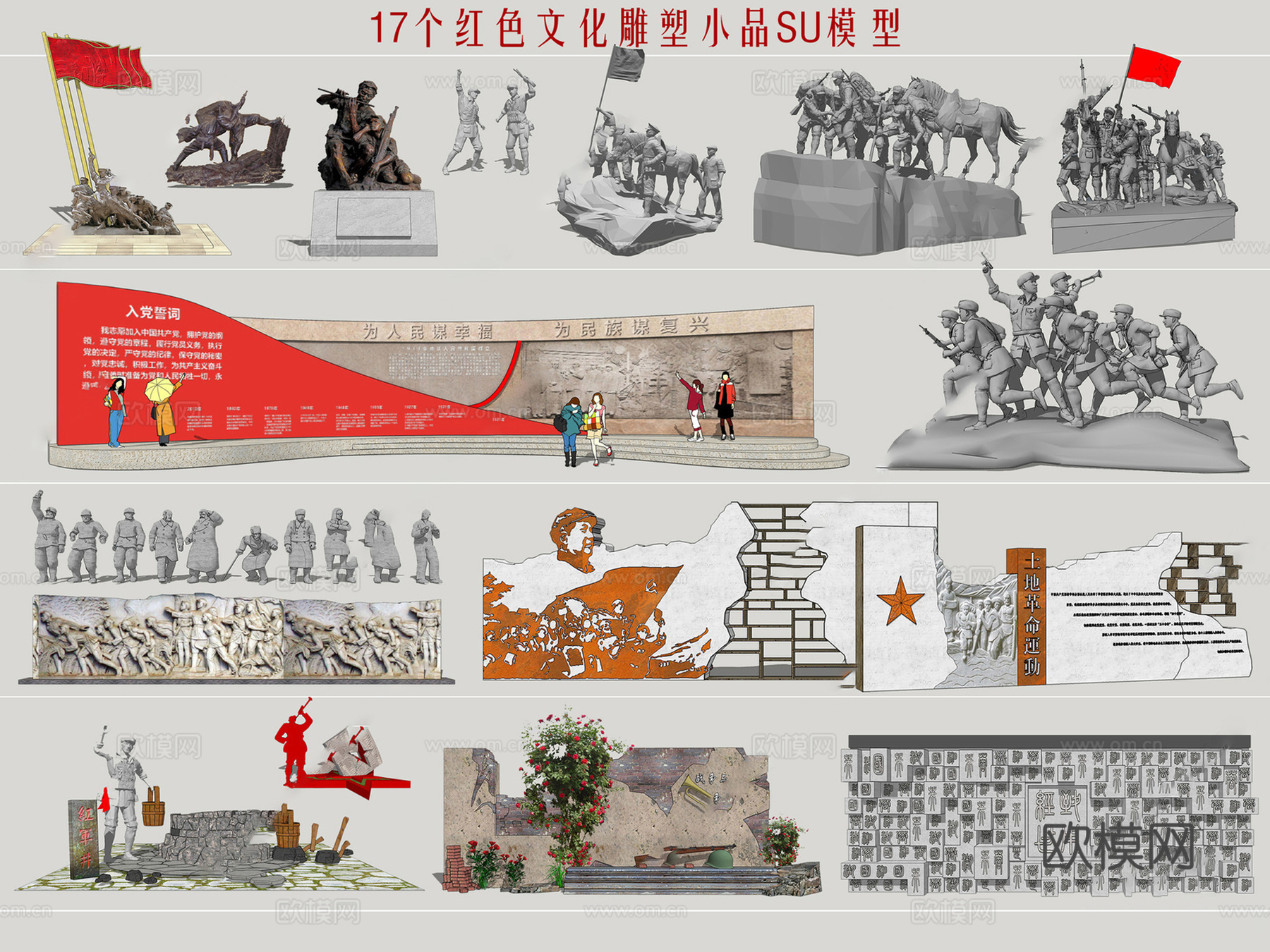 现代革命景观雕塑小品su模型下载