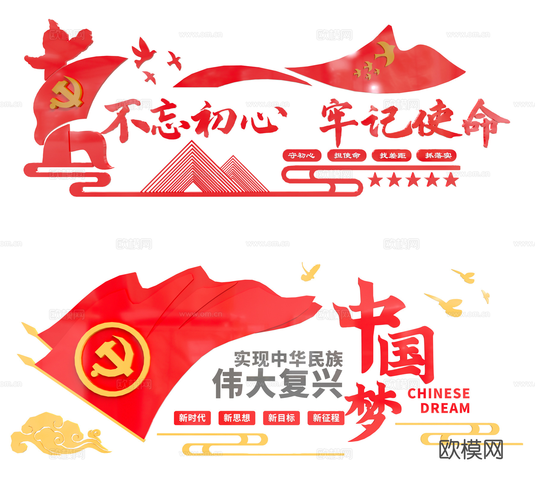 现代党建宣传栏su模型下载