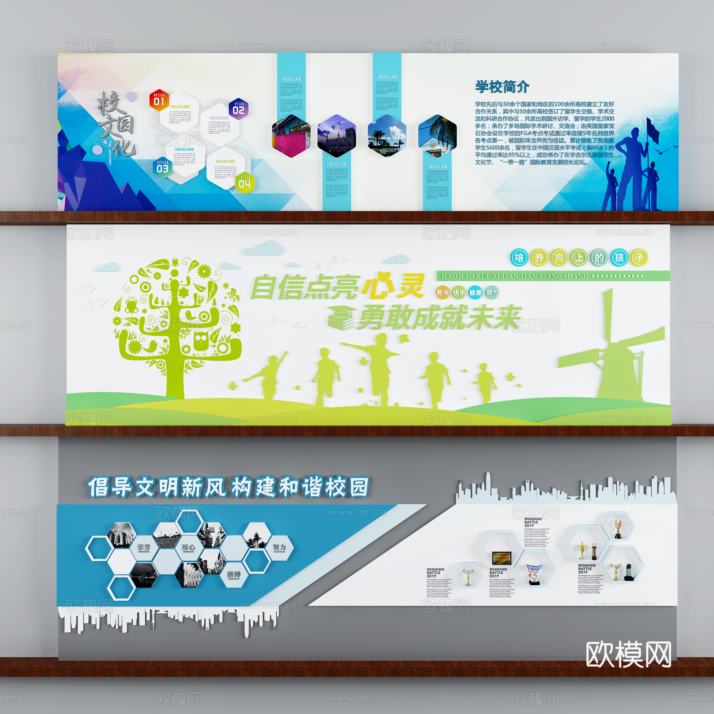 现代校园文化墙su模型下载
