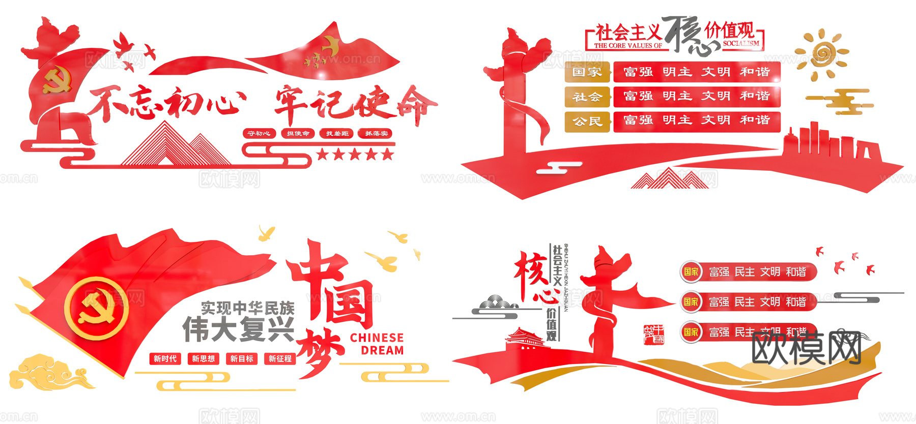 现代党建宣传栏su模型下载