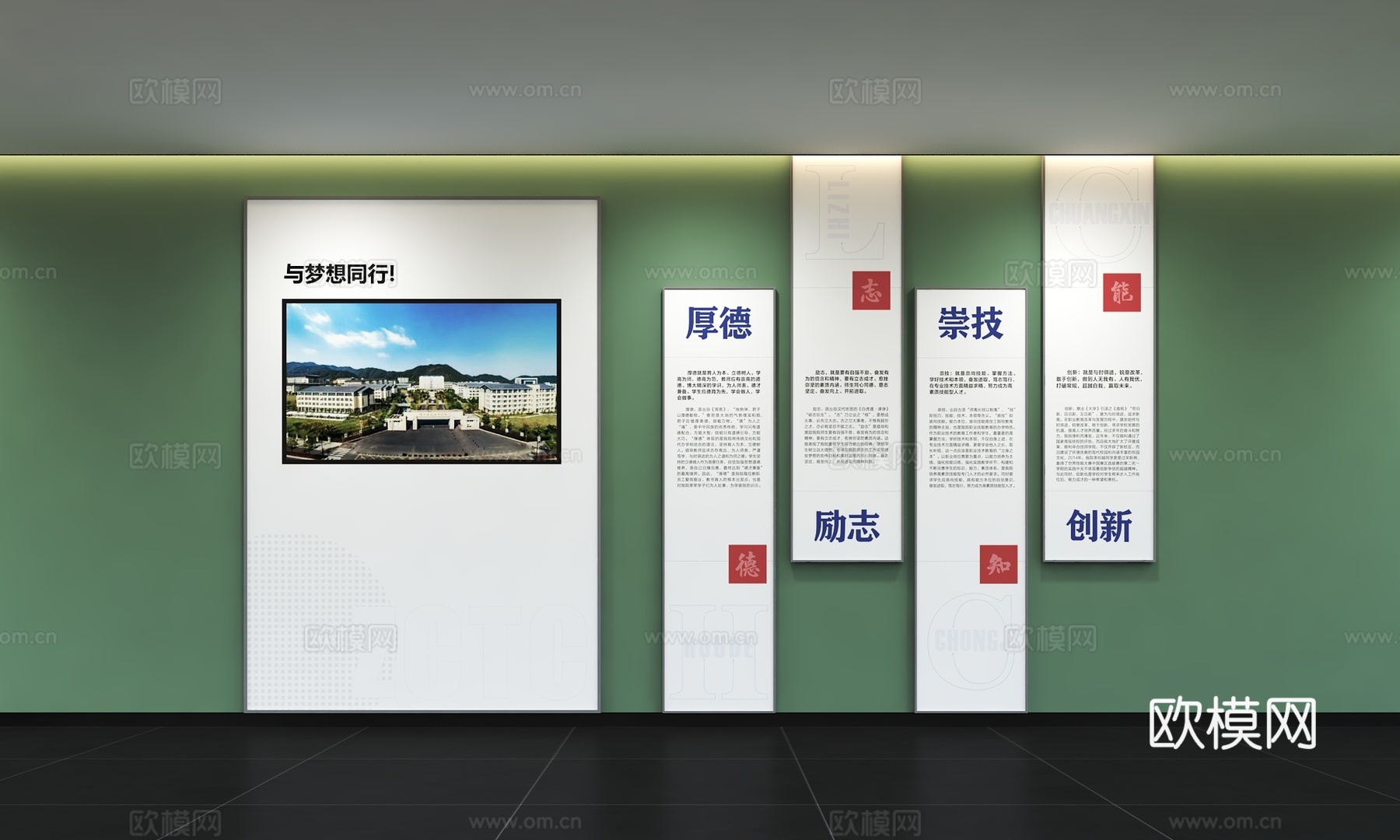 现代校园文化墙 标语 教育 照片墙 走廊背景 幼儿园展栏墙3d模型