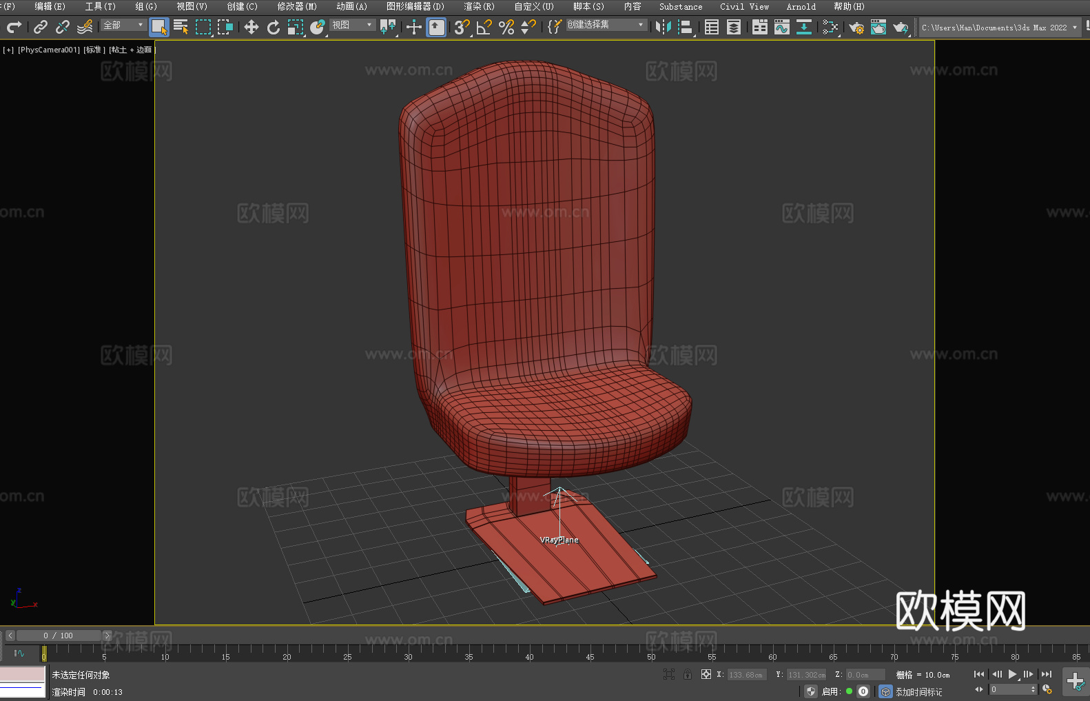 单人椅 椅子 座椅3d模型