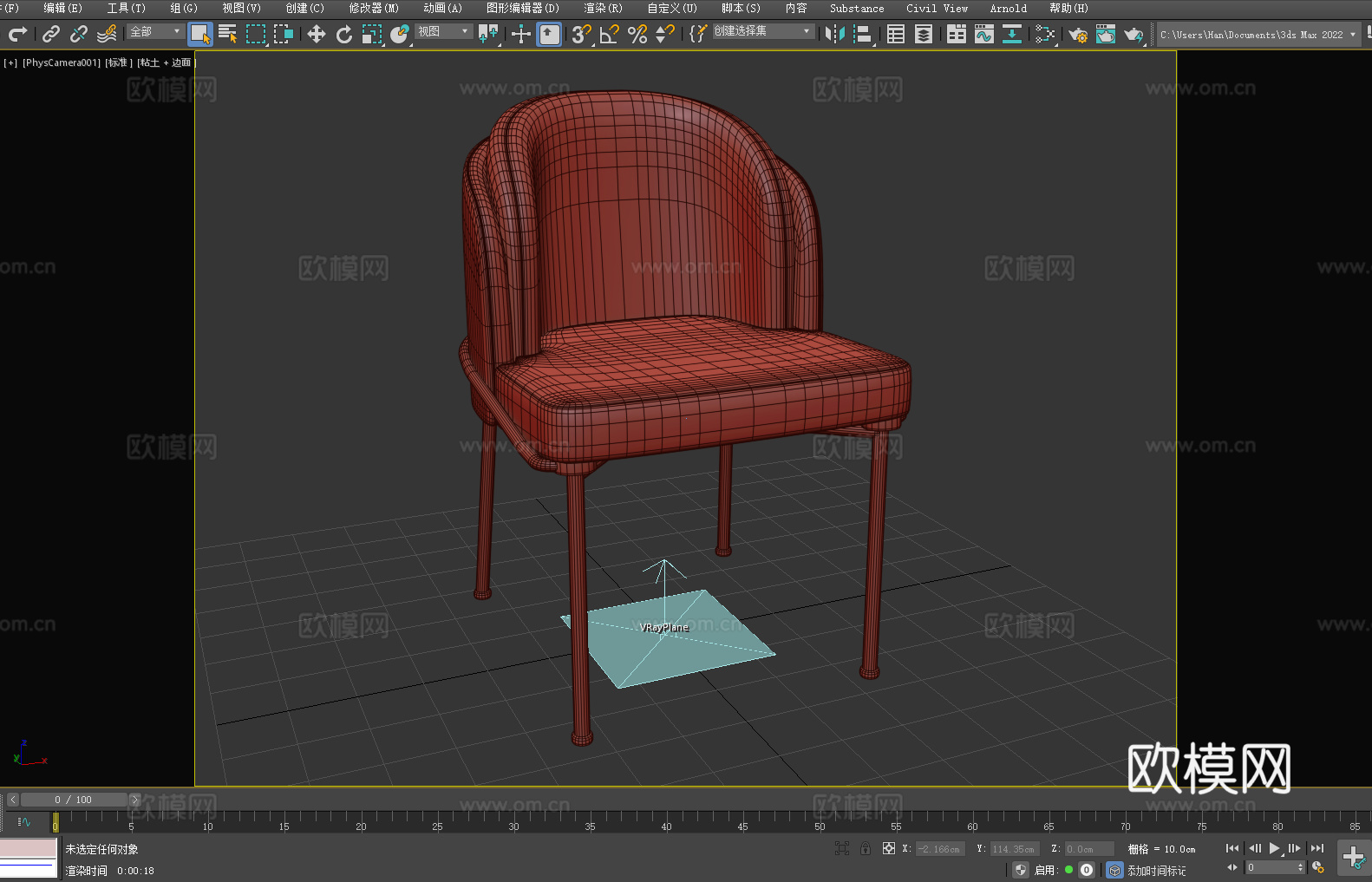 扶手椅 靠背椅 椅子 座椅3d模型